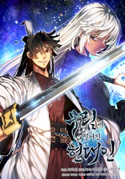 A Modern Man Who Got Transmigrated Into the Murim World