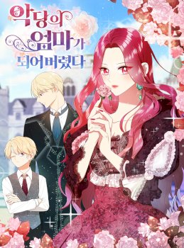 I Became the Villain's Mother