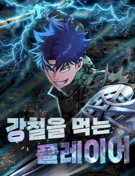 Steel-Eating Player!