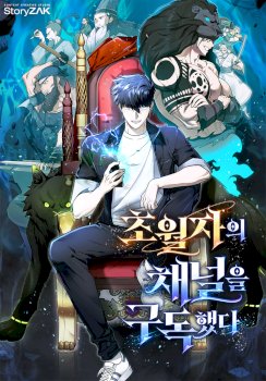 Subscribing to the Transcendent’s Channel