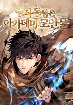 The Hero’s Younger Brother Is a Deceased Person in the Academy