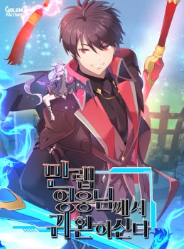 The Max Level Hero Has Returned!