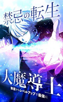 The Reincarnation of the Forbidden Archmage