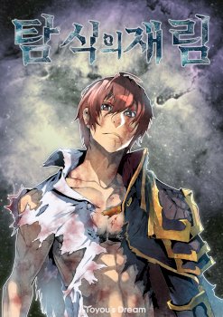 The Second Coming of Gluttony