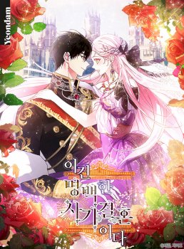 This is an Obvious Fraudulent Marriage